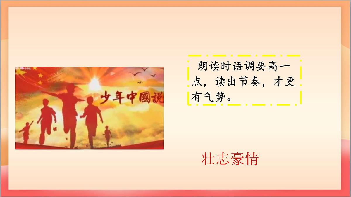 人教部编版语文五上第四单元《语文园地四》课件第6页