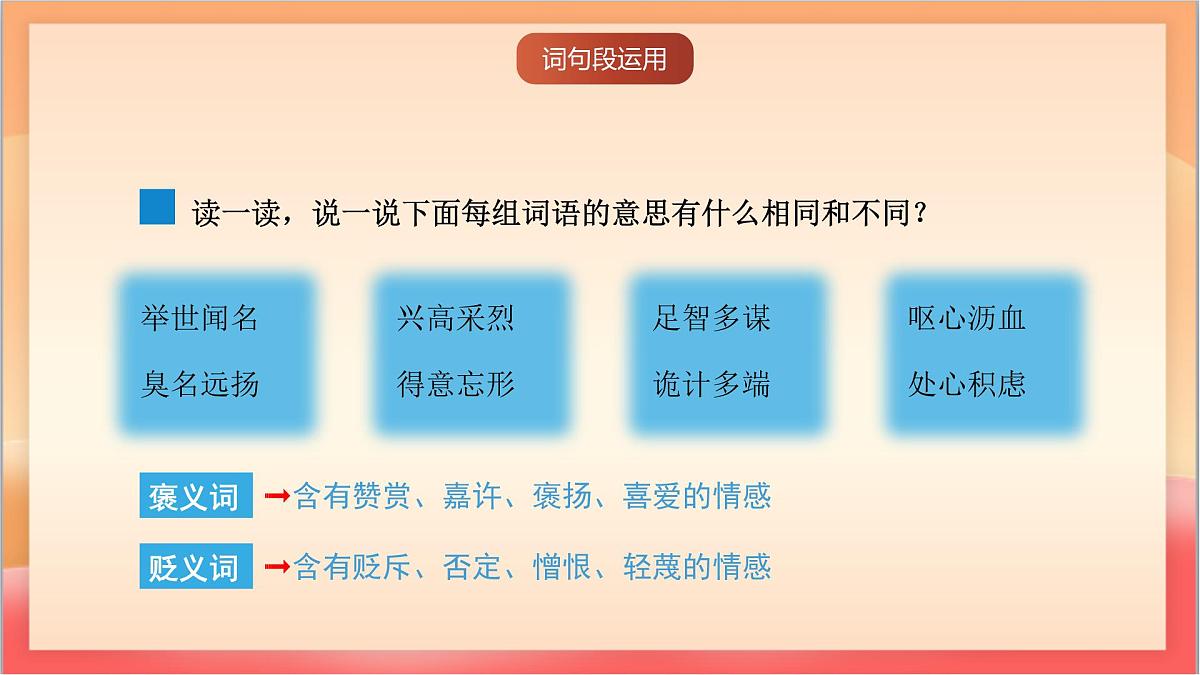 人教部编版语文五上第四单元《语文园地四》课件第7页