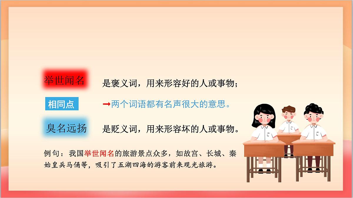 人教部编版语文五上第四单元《语文园地四》课件第8页