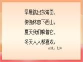 人教部編版語(yǔ)文五上第一十六課《太陽(yáng)》第一課時(shí)  課件+教案+分層練習(xí)+素材