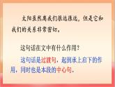 人教部編版語(yǔ)文五上第一十六課《太陽(yáng)》第二課時(shí) 課件+教案+分層練習(xí)