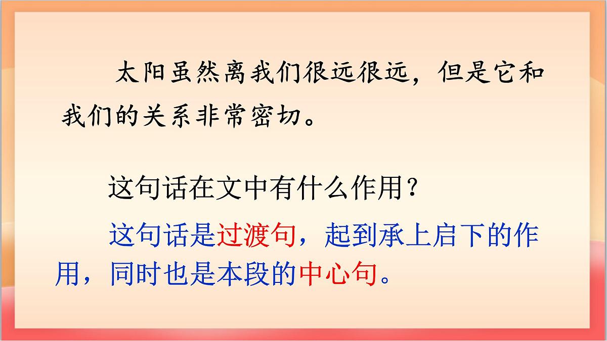 人教部编版语文五上第16课《太阳》第二课时 课件第3页