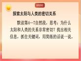 人教部編版語(yǔ)文五上第一十六課《太陽(yáng)》第二課時(shí) 課件+教案+分層練習(xí)