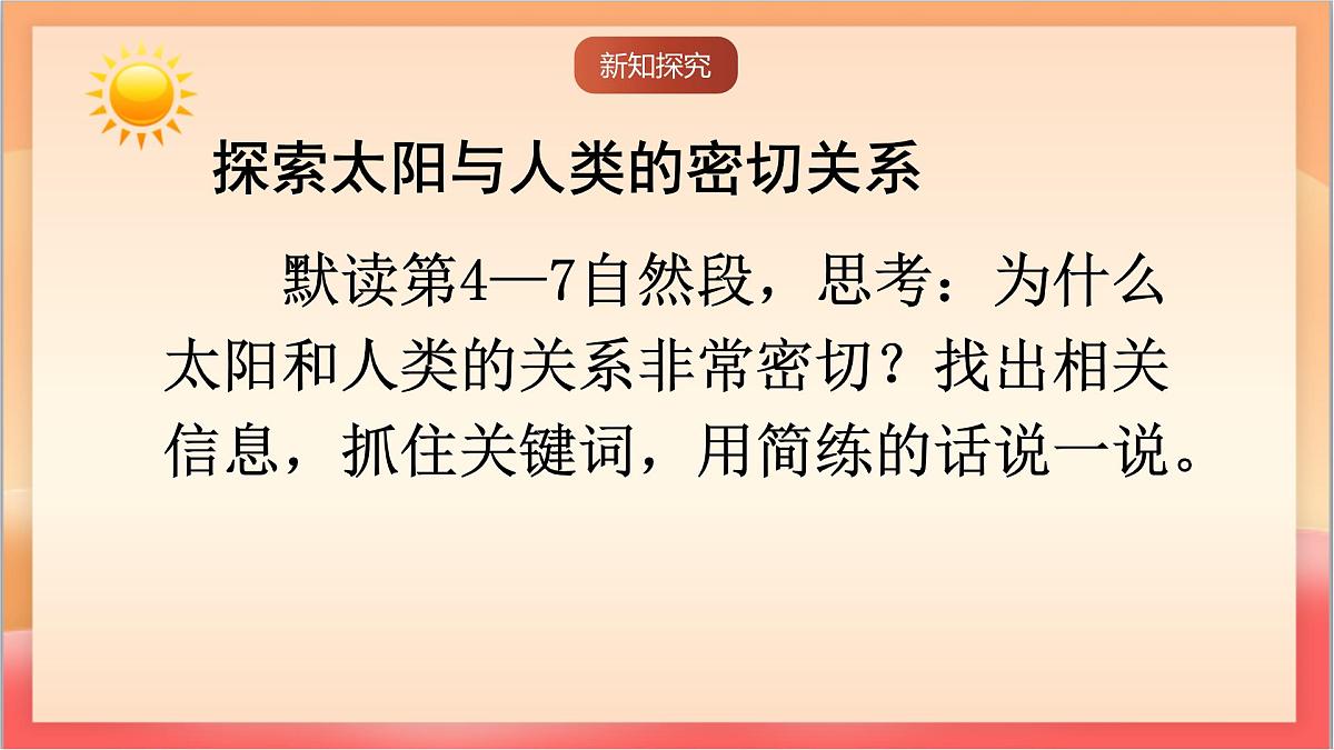 人教部编版语文五上第16课《太阳》第二课时 课件第4页