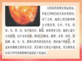 人教部編版語(yǔ)文五上第一十六課《太陽(yáng)》第二課時(shí) 課件+教案+分層練習(xí)