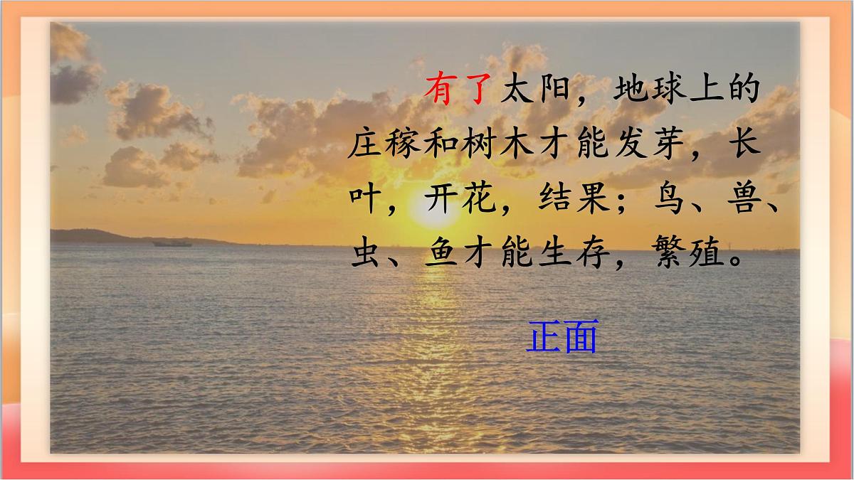 人教部编版语文五上第16课《太阳》第二课时 课件第7页