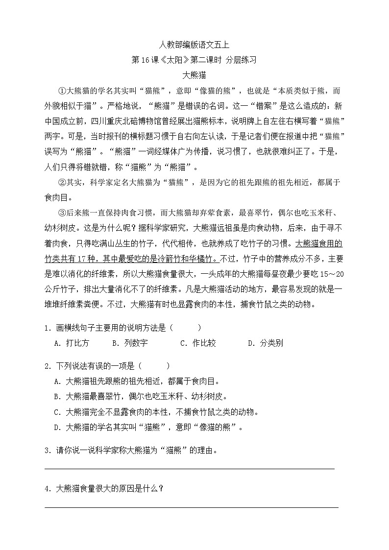 人教部编版语文五上第16课《太阳》第二课时  分层练习第1页