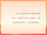 人教部編版語(yǔ)文五上第一十七課《松鼠》第一課時(shí) 課件+教案+分層練習(xí)+素材