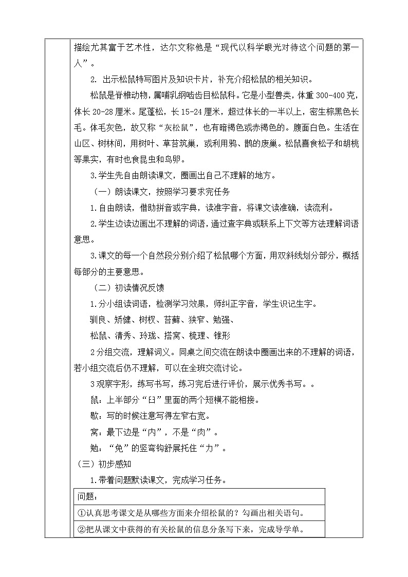 人教部编版语文五上第17课《松鼠》第一课时 教案第2页
