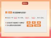 人教部編版語(yǔ)文五上第一十七課《松鼠》第二課時(shí) 課件+教案+分層練習(xí)
