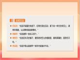 人教部編版語(yǔ)文五上第一十七課《松鼠》第二課時(shí) 課件+教案+分層練習(xí)