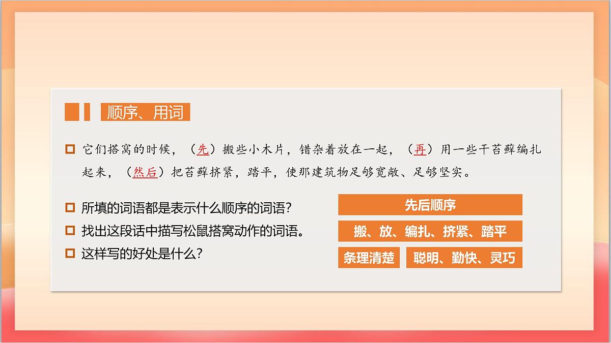 人教部编版语文五上第17课《松鼠》第二课时 课件第6页