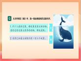 人教部編版語文五上第五單元《習(xí)作例文：鯨》課件+教案
