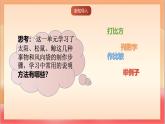 人教部編版語文五上第五單元《習作：介紹一種事物》課件+教案
