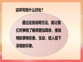 人教部編版語文五上第五單元《習作：介紹一種事物》課件+教案