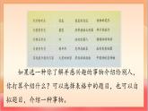 人教部編版語文五上第五單元《習作：介紹一種事物》課件+教案
