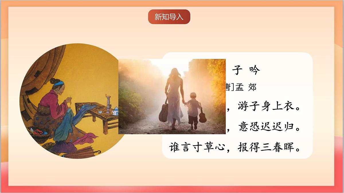 人教部编版语文五上第18课《慈母情深》第一课时 课件第3页