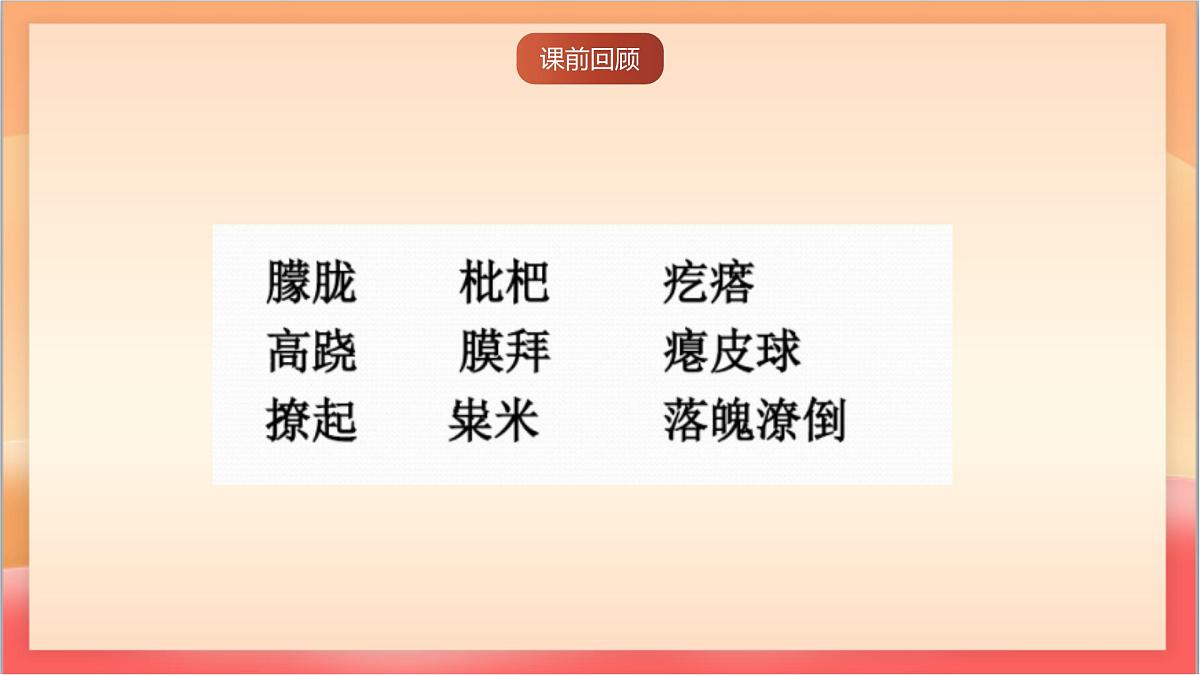 人教部编版语文五上第19课《父爱之舟》第二课时 课件第2页