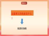 人教部編版語文五上第一十九課《父愛之舟》第二課時 課件+教案+分層練習