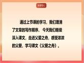 人教部編版語文五上第一十九課《父愛之舟》第二課時 課件+教案+分層練習