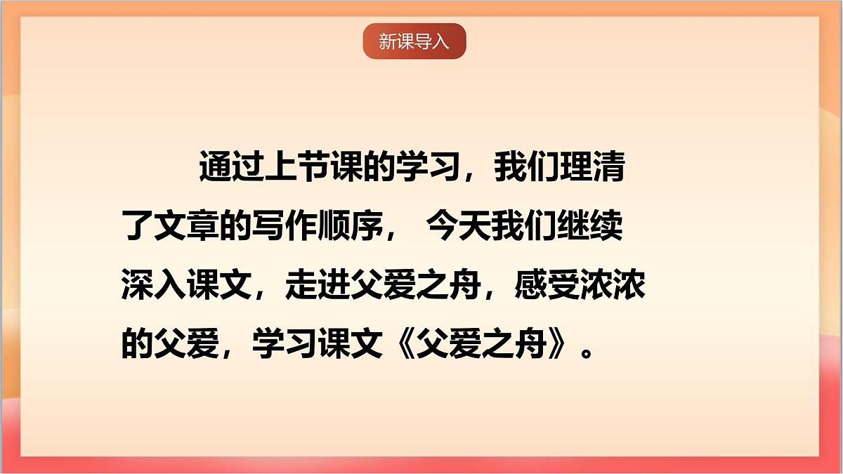 人教部编版语文五上第19课《父爱之舟》第二课时 课件第5页