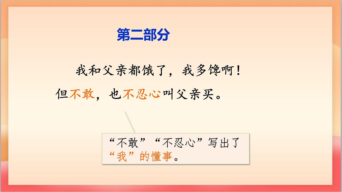 人教部编版语文五上第19课《父爱之舟》第二课时 课件第7页