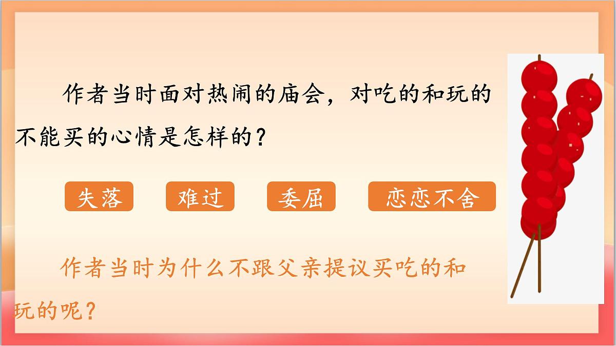 人教部编版语文五上第19课《父爱之舟》第二课时 课件第8页