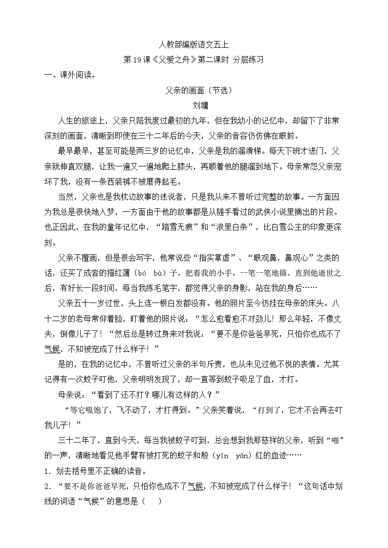 人教部编版语文五上第19课《父爱之舟》第二课时 分层练习第1页