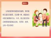 人教部編版語文五上第六單元《口語交際：父母之愛》課件+教案