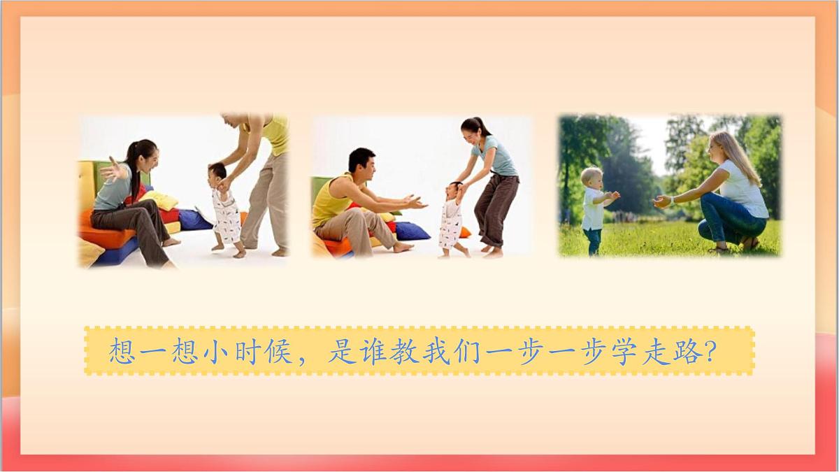 人教部编版语文五上第六单元《口语交际：父母之爱》课件第3页