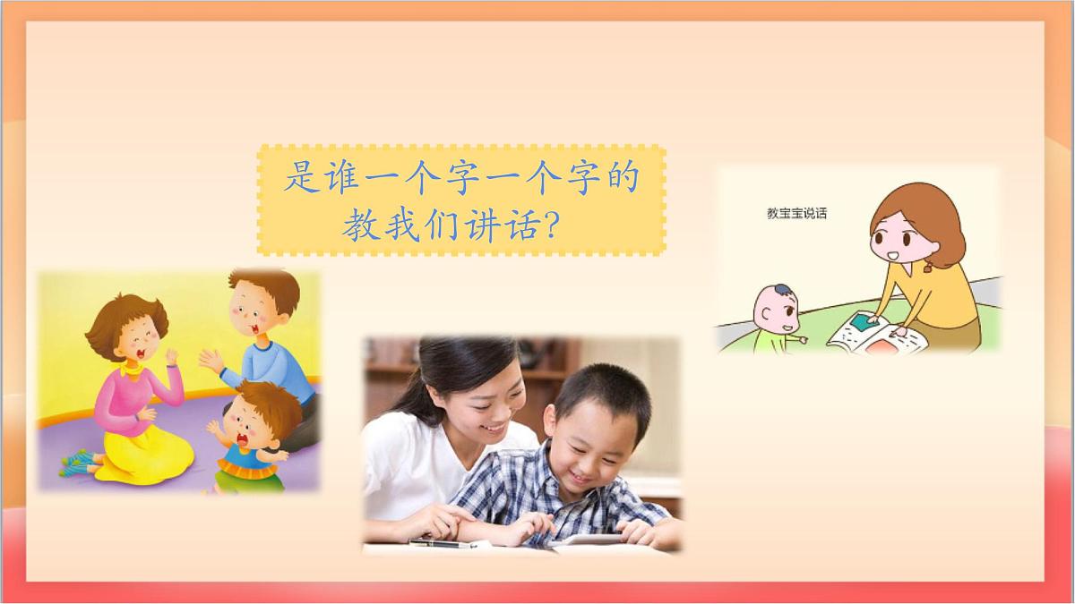 人教部编版语文五上第六单元《口语交际：父母之爱》课件第4页