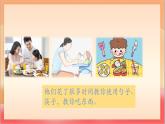 人教部編版語文五上第六單元《口語交際：父母之愛》課件+教案