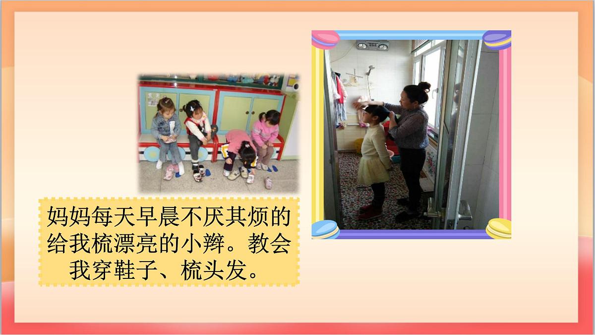 人教部编版语文五上第六单元《口语交际：父母之爱》课件第6页