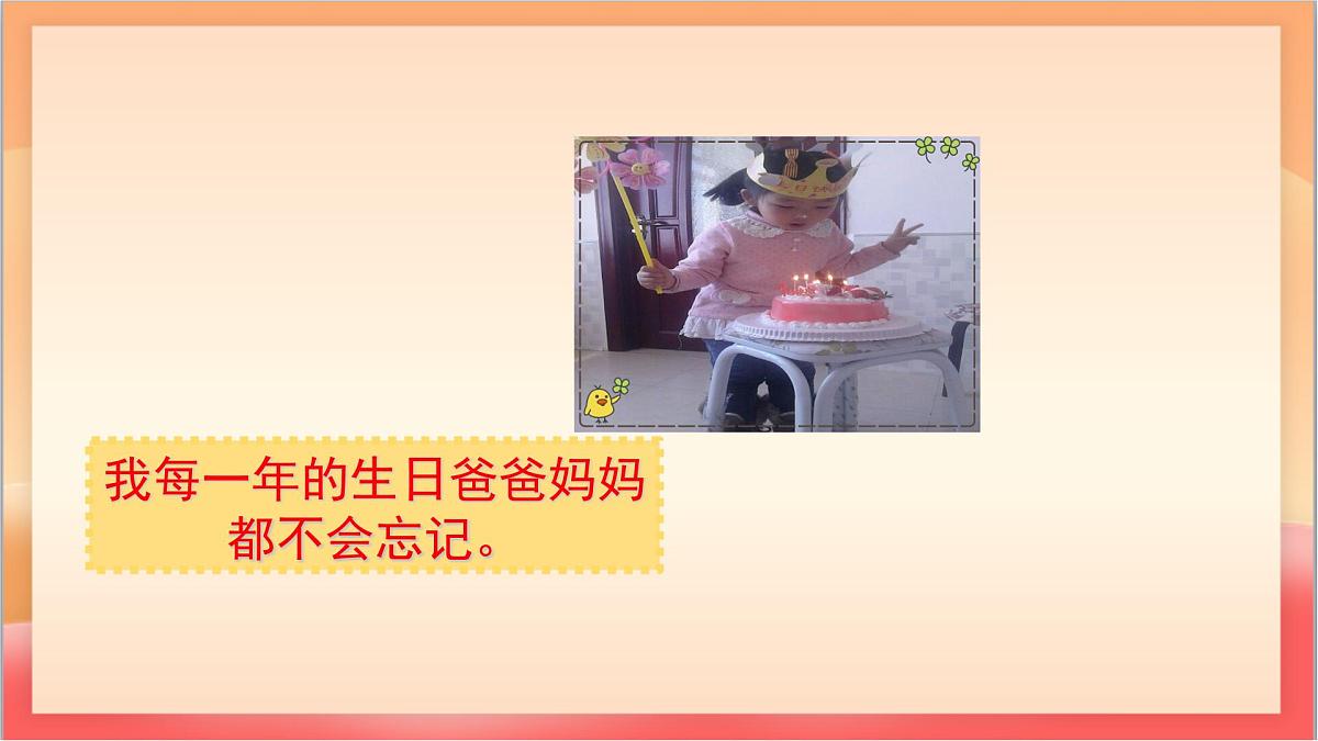 人教部编版语文五上第六单元《口语交际：父母之爱》课件第7页