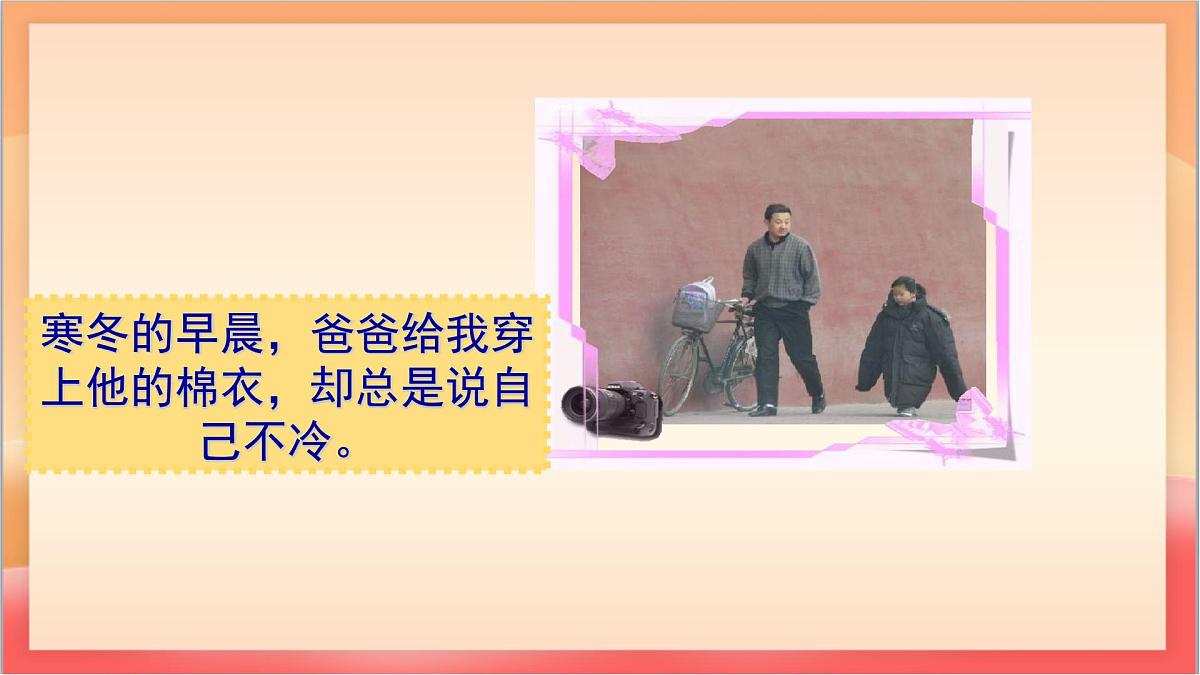 人教部编版语文五上第六单元《口语交际：父母之爱》课件第8页