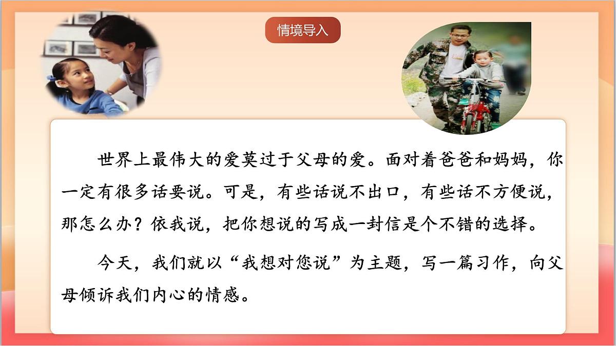 人教部编版语文五上第六单元《习作：我想对您说》课件第2页