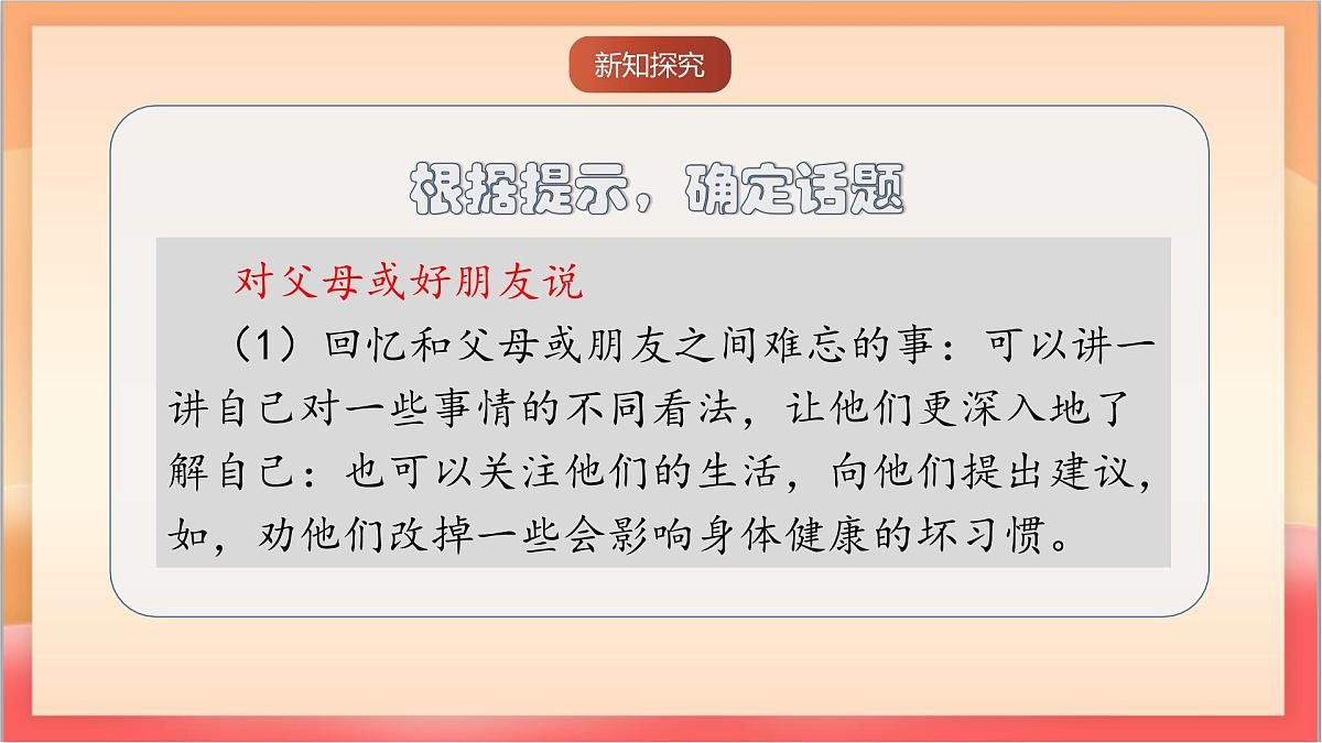 人教部编版语文五上第六单元《习作：我想对您说》课件第3页