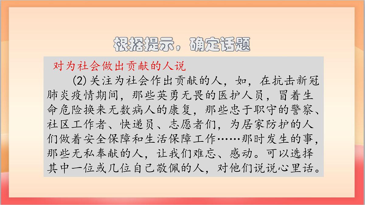 人教部编版语文五上第六单元《习作：我想对您说》课件第4页