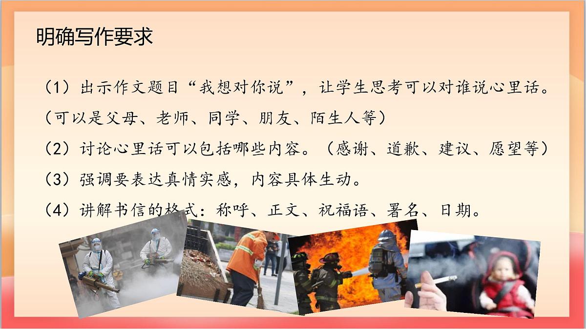 人教部编版语文五上第六单元《习作：我想对您说》课件第5页