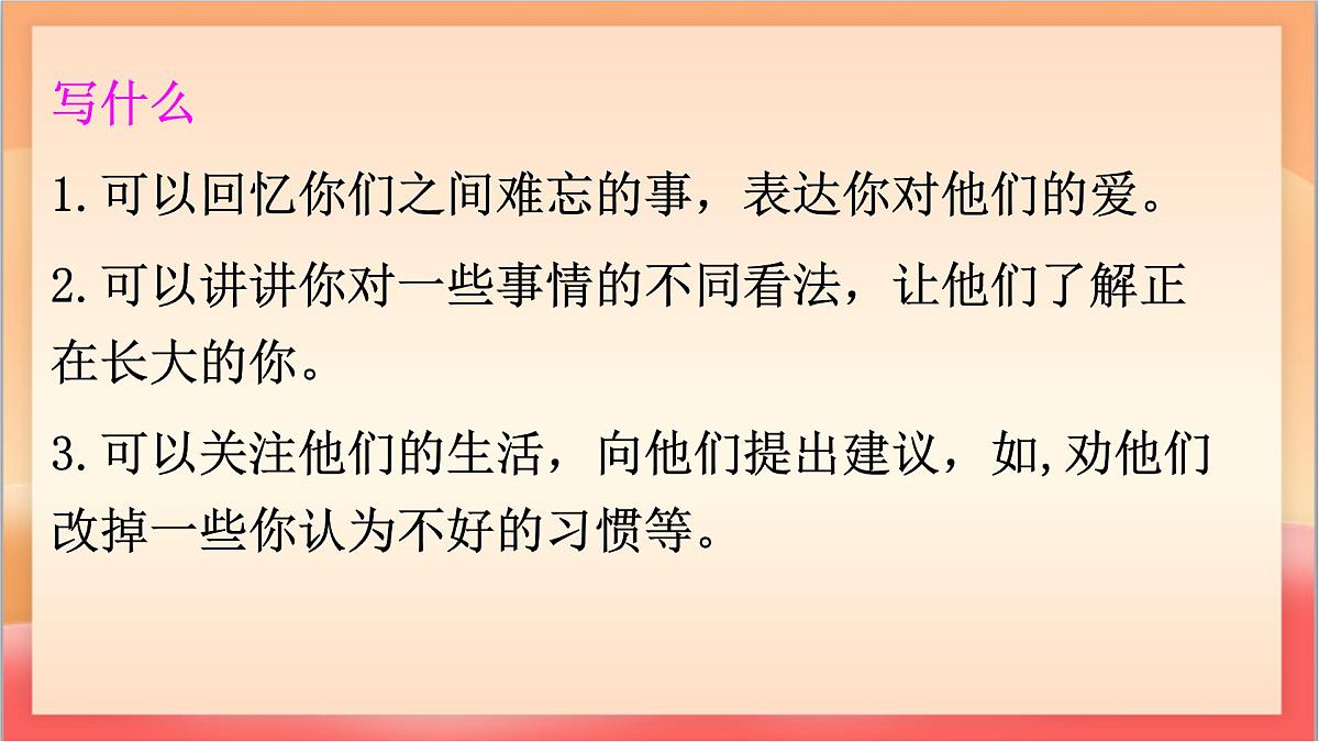 人教部编版语文五上第六单元《习作：我想对您说》课件第6页