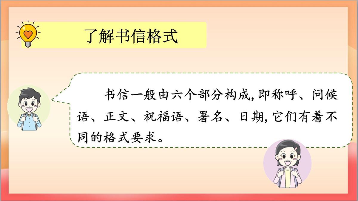 人教部编版语文五上第六单元《习作：我想对您说》课件第7页