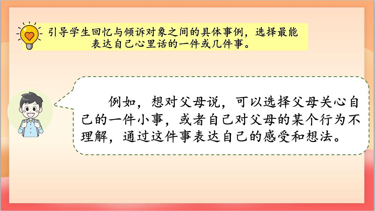 人教部编版语文五上第六单元《习作：我想对您说》课件第8页