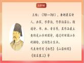 人教部編版語文五上第21課《古詩詞三首（山居秋暝）》 課件+教案+分層練習+素材