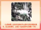 人教部編版語文五上第21課《古詩詞三首（山居秋暝）》 課件+教案+分層練習+素材