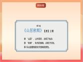 人教部編版語文五上第21課《古詩詞三首（山居秋暝）》 課件+教案+分層練習+素材