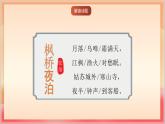 人教部編版語文五上第21課《古詩詞三首（楓橋夜泊）》課件+教案+分層練習+素材