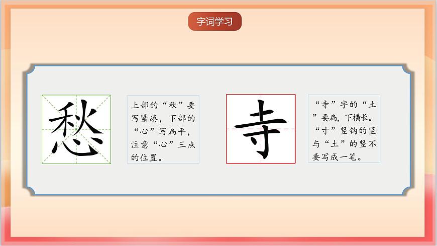 人教部编版语文五上第21课古诗词三首《枫桥夜泊》课件第6页