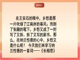 人教部編版語文五上第21課《古詩詞三首（長相思）》課件+教案+分層練習+素材