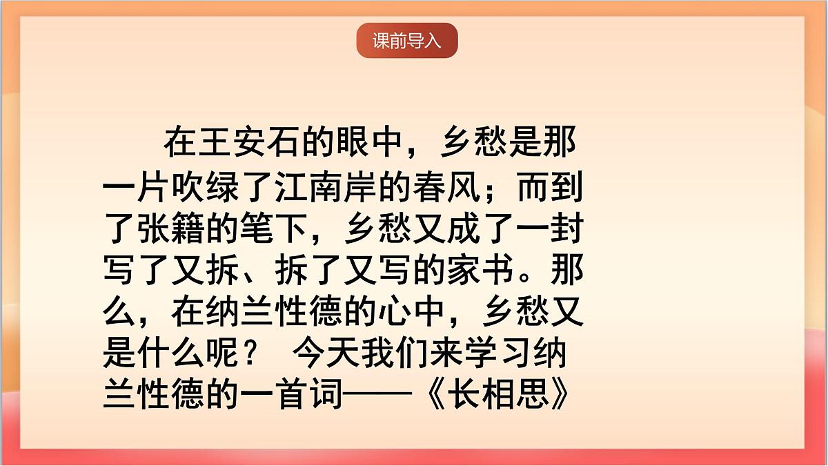 人教部编版语文五上第21课《古诗词三首（长相思）》课件第2页