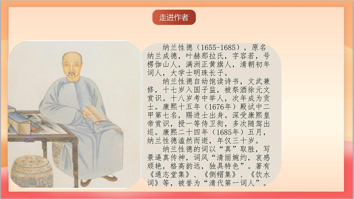 人教部编版语文五上第21课《古诗词三首（长相思）》课件第3页